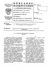 Устройство для крепления эластичных оболочек (патент 594239)