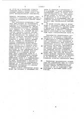Устройство для улавливания жира из сточных вод (патент 1116017)