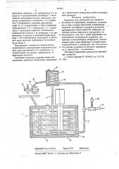 Устройство для охлаждения (патент 677875)