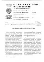 Капиллярный вискозиметр замкнутого типа (патент 166537)
