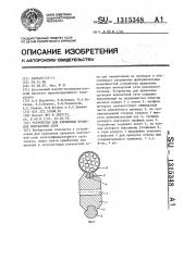 Устройство для крепления проводов контактной сети (патент 1315348)