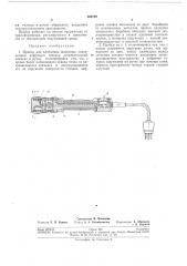 Прибор для клеймения животных (патент 268789)