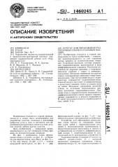 Агрегат для образования разгрузочных пазов в угольном массиве (патент 1460245)