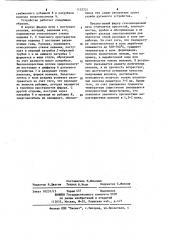 Устройство для выработки штапельного волокна (патент 1135721)