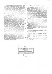 Магнитная система для электроакустического преобразователя (патент 546125)