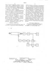 Устройство для оптимизирования скорости резания (патент 944875)