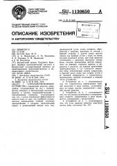 Сорозадерживающее устройство (патент 1130650)