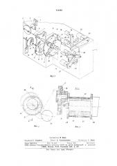 Шлифовальный станок (патент 751584)