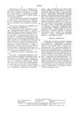 Устройство для резки листового материала (патент 1488135)