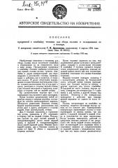 Прицепная к комбайну тележка для сбора соломы и складывания ее в копицы (патент 23680)
