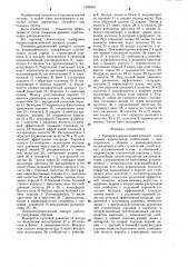 Пневмогидравлический домкрат (патент 1299960)