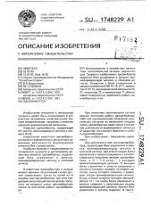 Одновибратор (патент 1748229)