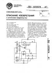 Электропривод постоянного тока (патент 1372574)