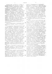 Устройство для контроля техники передвижения спортсмена (патент 1105209)