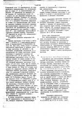 Устройство для изготовления картонных коробок из заготовок (патент 745708)