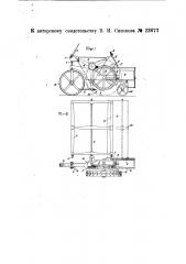 Теребильная машина (патент 23677)