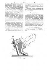 Устройство для упрочняющей динамической обработки деталей (патент 929419)