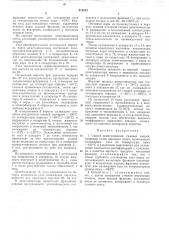 Патент ссср  410223 (патент 410223)