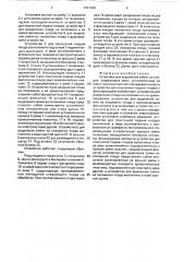 Установка для выделения семян из плодов (патент 1761106)