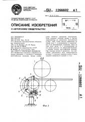 Упор к гибочным машинам (патент 1266602)