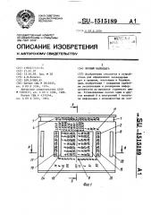 Вечный календарь (патент 1515189)