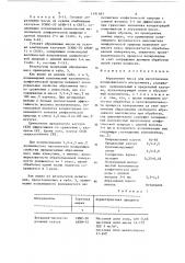 Абразивная масса для изготовления полировального инструмента (патент 1491683)
