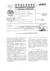 Способ снятия излишков припоя (патент 490277)