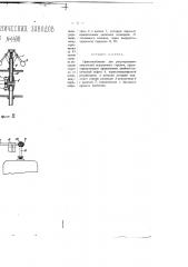 Приспособление для регулирования двигателей внутреннего горения (патент 1498)