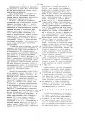 Способ регулирования ультразвуковой сварки термопластичных материалов (патент 1315341)