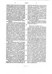 Раздаточная коробка транспортного средства (патент 1701577)