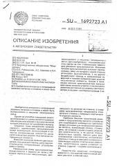 Механизм качания кристаллизатора (патент 1692723)