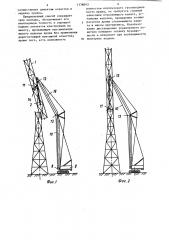 Способ монтажа верхних частей вертикальных конструкций (патент 1176043)
