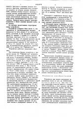 Устройство для записи программы на магнитную ленту (патент 631873)