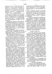 Регулятор положения кузова железнодорожного транспортного средства с пневмоподвешиванием (патент 710848)