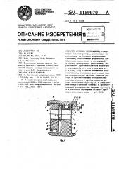 Ступень турбомашины (патент 1159970)