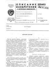 Шаровой шарнир (патент 205453)