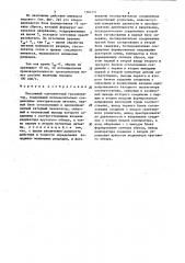 Пассивный однопунктный грозолокатор (патент 1306337)