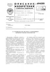 Устройство для чистовой и упрочняющей обработки плоских поверхностей (патент 694355)