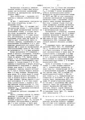 Устройство для продвижения цилиндрических магнитных доменов (патент 1399815)