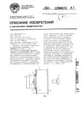 Способ определения давлений ударных и детонационных волн в среде (патент 1296873)