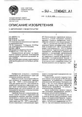 Способ получения гидролизата для выращивания кормовых дрожжей (патент 1740421)