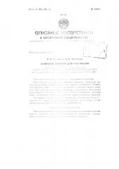 Патент ссср  159047 (патент 159047)