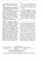 Устройство для заполнения плавких вставок предохранителей зернистым наполнителем (патент 1422260)