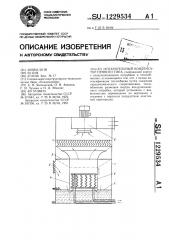 Испарительный конденсатор пенного типа (патент 1229534)