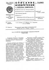 Устройство для передачи телеизмерительной информации (патент 732965)