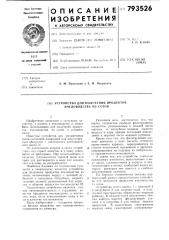Устройство для получения про-дуктов пчеловодства из cotob (патент 793526)