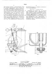 Устройство для отвода газов из коксовой печи (патент 380685)