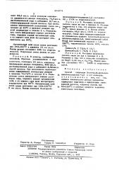 Способ получения 3-метил-4-пропенилциклогександиола-1,2 и его изомеров (патент 464574)