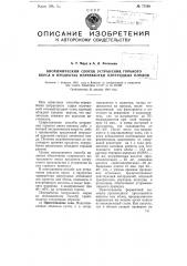 Биохимический способ устранения горького вкуса в продуктах переработки цитрусовых плодов (патент 77160)