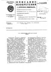 Измерительный орган для токовой защиты (патент 743099)